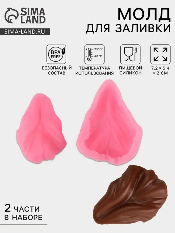 Молд для заливки &laquo;Тюльпан&raquo;, силикон, 2 части, 7.2&times;5.4 см, розовый