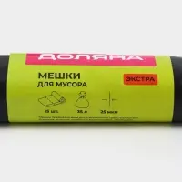 Мешки для мусора с завязками Доляна &laquo;Экстра&raquo;, 35 л, 25 мкм, 45&times;58 см, ПВД, 15 шт., чёрные