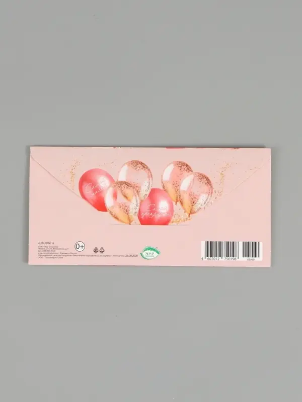 Конверт для денег &laquo;С днем рождения!&raquo;, глиттер, 16,5 х 8 см