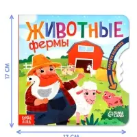 Книга картонная с колёсиком &laquo;Животные фермы&raquo;, 12 стр.