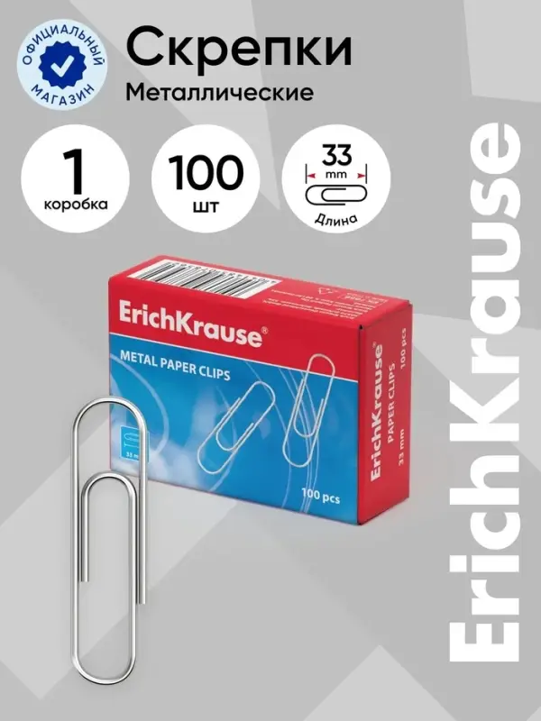 Скрепки канцелярские ErichKrause, 33 мм, 100 шт., оцинкованные, картонная упаковка