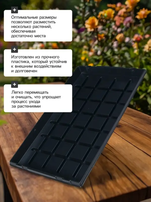 Поддон для рассады, 55&times;30&times;5.6 см, пластик, чёрный, дно МИКС, Greengo