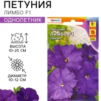Семена цветов Петуния &laquo;Лимбо&raquo; F1, синяя, крупноцветковая, драже, 7 шт.