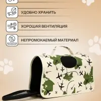 Сумка - переноска для животных &laquo;Самолеты&raquo;, белая, размер S, 37.5&times;17&times;22 см