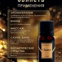 Аромамасло Chance 10 мл