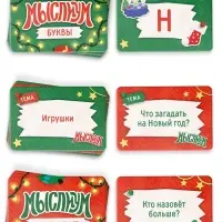 Настольная игра &laquo;Новогодняя супер вечеринка&raquo;, 3 в 1 (Твист-р, Кто я?, Мыслиум), 100 карт, 7+