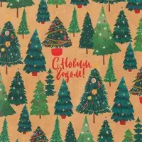 Бумага упаковочная крафтовая «Исполнения желаний», 50 х 70 см Бумага упаковочная крафтовая «Исполнения желаний», 50 х 70 см