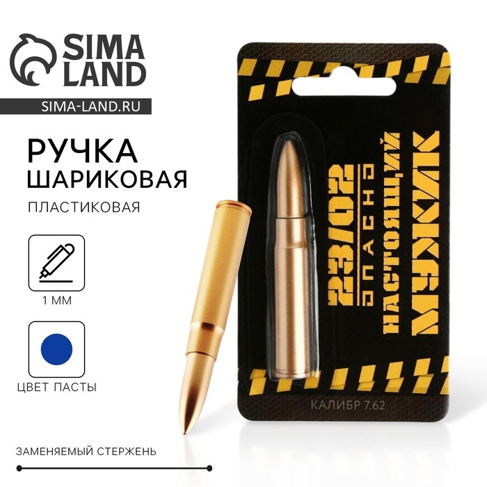 Ручка прикол шариковая пуля «Настоящий мужик. 23 февраля» Ручка прикол шариковая пуля «Настоящий мужик. 23 февраля»