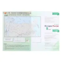 Контурная карта &laquo;История России&raquo;, 8 класс, Тороп В.В.