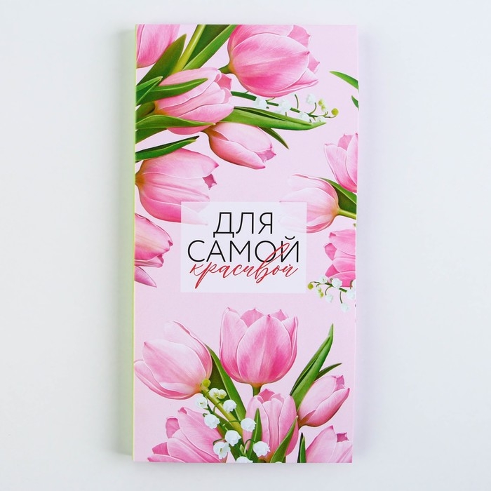 Блоки бумаги с отрывными листами, 30 л в открытке «Для самой красивой» Блоки бумаги с отрывными листами, 30 л в открытке «Для самой красивой»