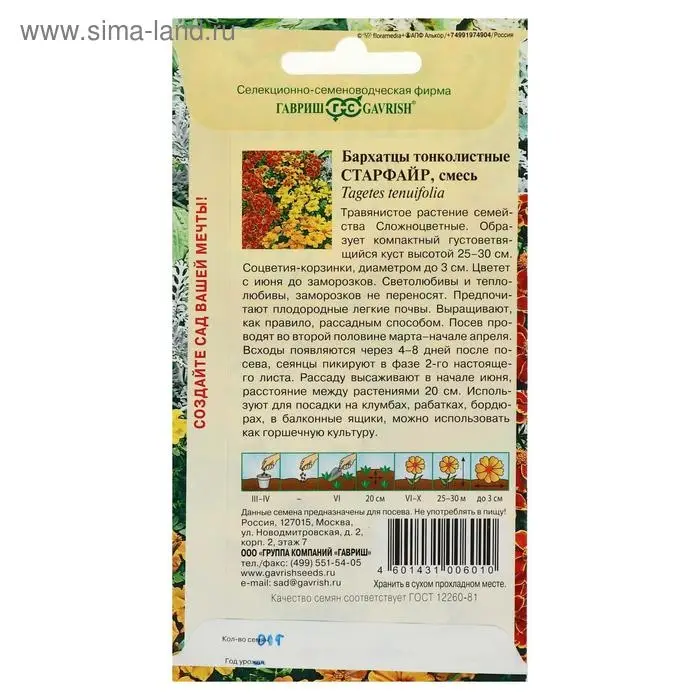 Семена цветов Бархатцы  "Старфайр", ц/п, тонколистные, смесь,  0,1 г