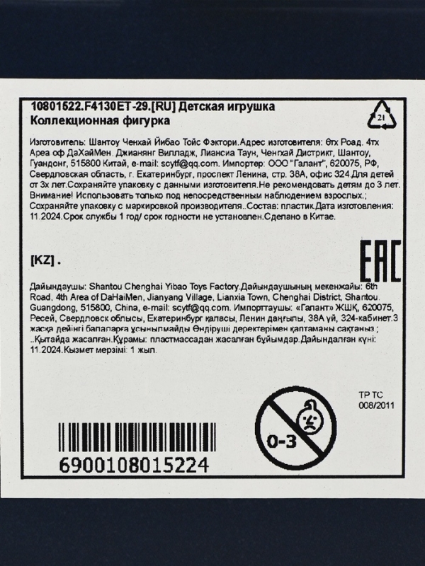 Коллекционная фигурка «Волшебные герои», 8 видов, МИКС Коллекционная фигурка «Волшебные герои», 8 видов, МИКС