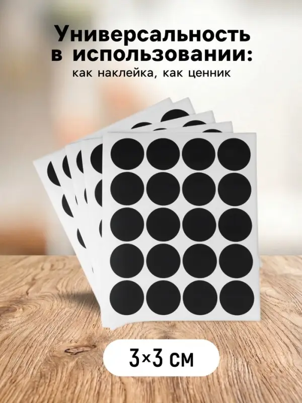 Ценники самоклеящиеся меловые &laquo;Круг&raquo;, 5 листов 3&times;3 см, чёрный