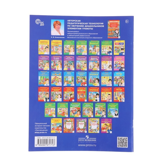 Прописи для дошкольников 6-7 лет. Колесникова Е. В. Прописи для дошкольников 6-7 лет. Колесникова Е. В.