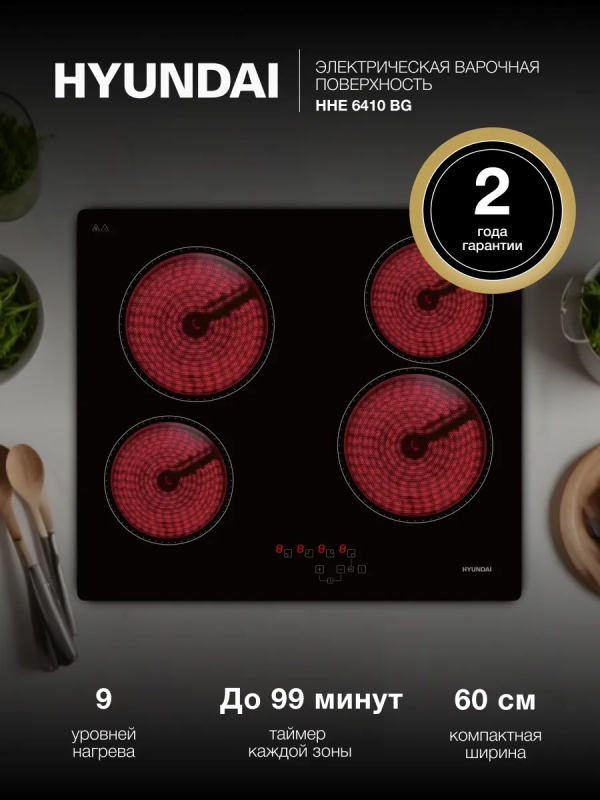 Варочная поверхность HHE 6410 BG черный Варочная поверхность HHE 6410 BG черный