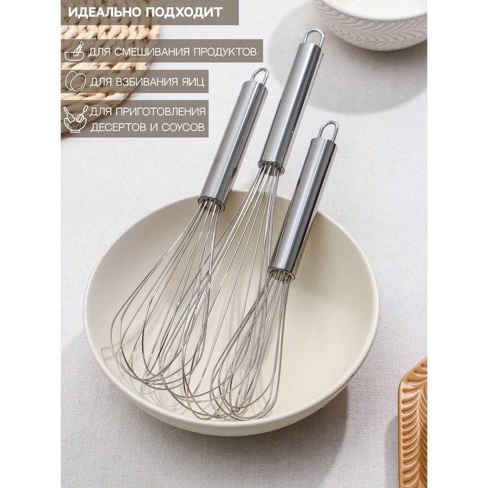 Набор венчиков для взбивания Доляна «Стандарт», 3 шт: 30 см, 25 см, 21 см, цвет серебристый Набор венчиков для взбивания Доляна «Стандарт», 3 шт: 30 см, 25 см, 21 см, цвет серебристый