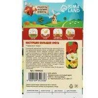 Семена цветов Настурция большая смесь 0,3 г