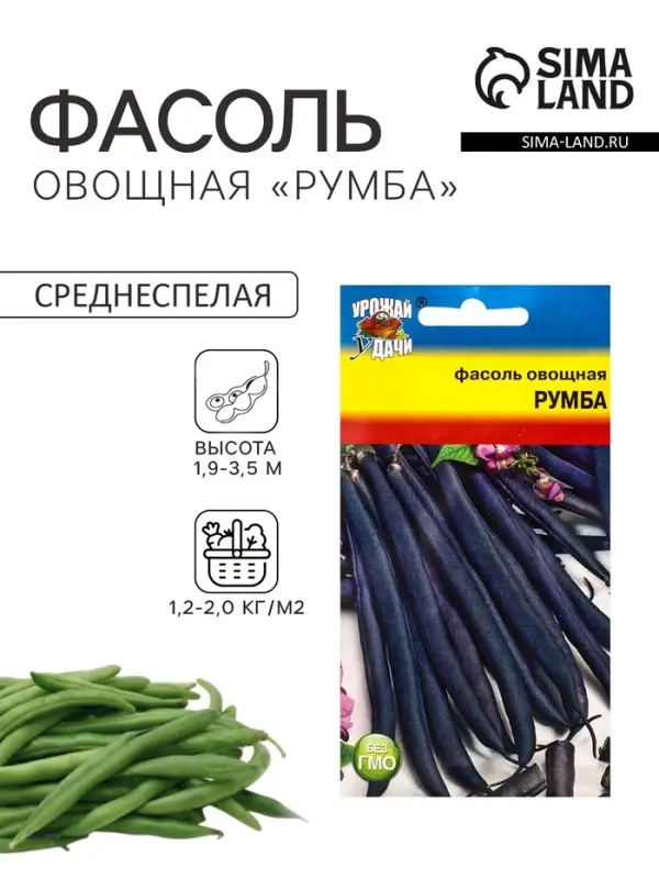 Семена Фасоль овощная &laquo;Румба&raquo;, 5 г, &laquo;УРОЖАЙ УДАЧИ&raquo;