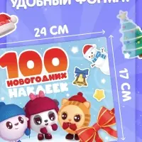 Альбом 100 новогодних наклеек, 17&times;24 см, Малышарики