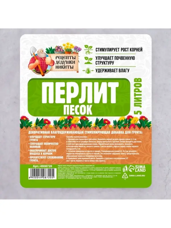 Перлит песок &laquo;Рецепты Дедушки Никиты&raquo; марка М75 5 л.