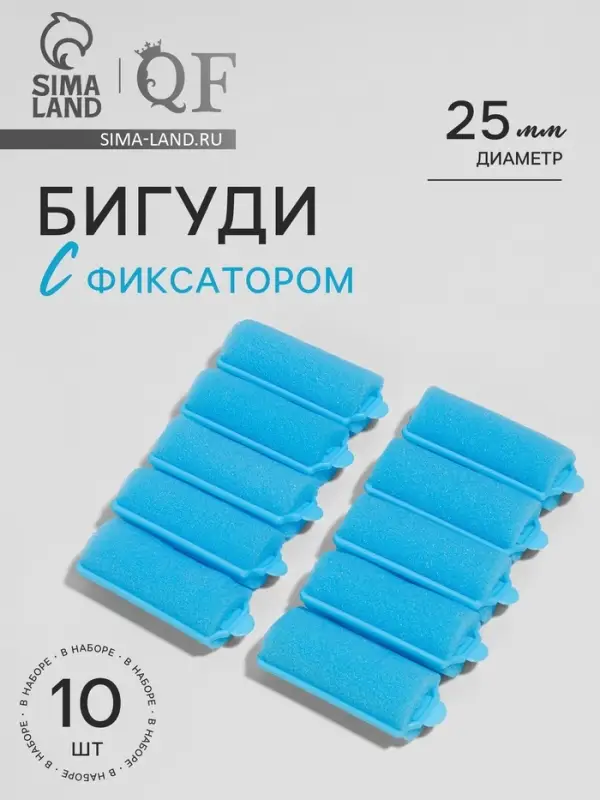 Бигуди с фиксатором, d=2.5 см, 5.7 см, 10 шт., голубые