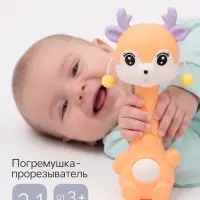 Погремушка-прорезыватель &laquo;Оленёнок Софи&raquo; 2 в 1, от 3 мес. оранжевый/фиолетовый