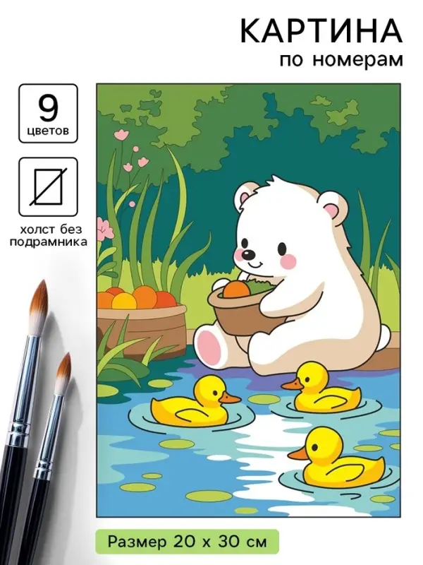 Картина по номерам &laquo;Мишка с уточками&raquo;, 20&times;30 см