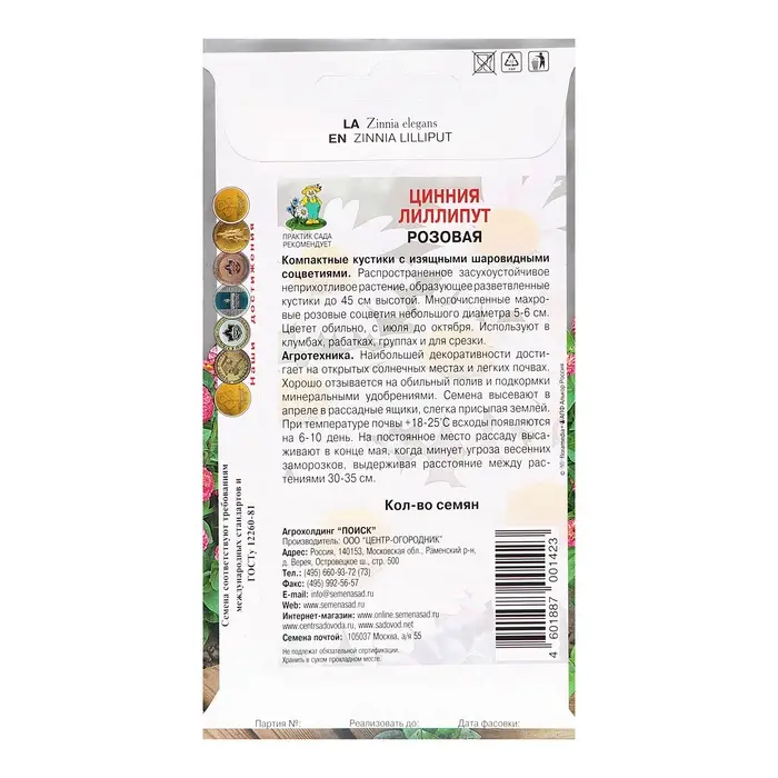 Семена цветов Цинния  Семена цветов Цинния "Лиллипут", Розовая, 0,4гр.