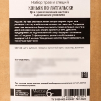 Набор для приготовления алкоголя «Коньяк по-латгальски»: набор трав и специй 6 г., штоф 500 мл., фляжка 240 мл., инструкция