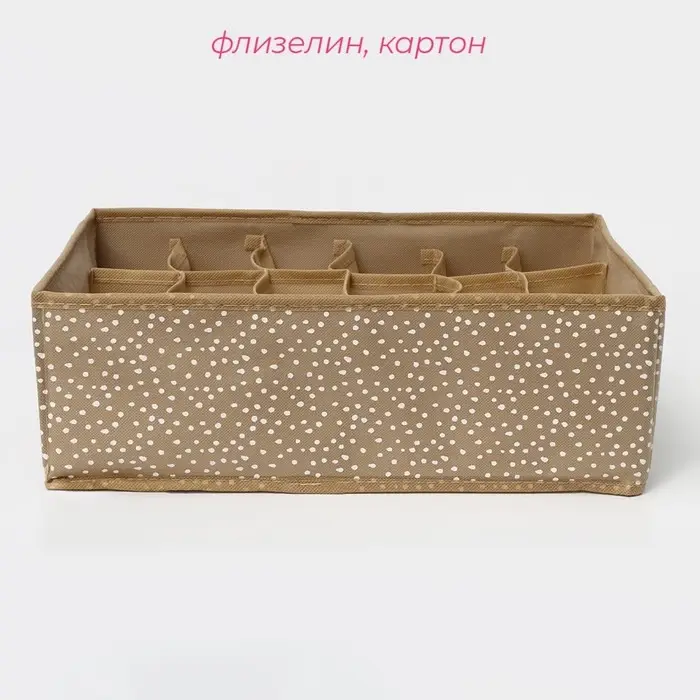 Органайзер для хранения белья Доляна Points, 18 ячеек, 35&times;30&times;12 см, бежевый