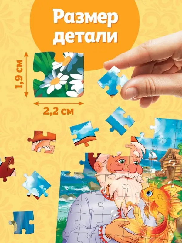 Пазлы детские сказки &laquo;Золотая рыбка&raquo;, 54 элемента