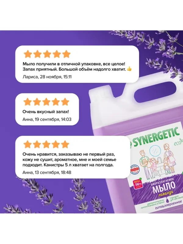 Жидкое мыло Synergetic &laquo;Лаванда&raquo;, гипоаллергенное, 5 л