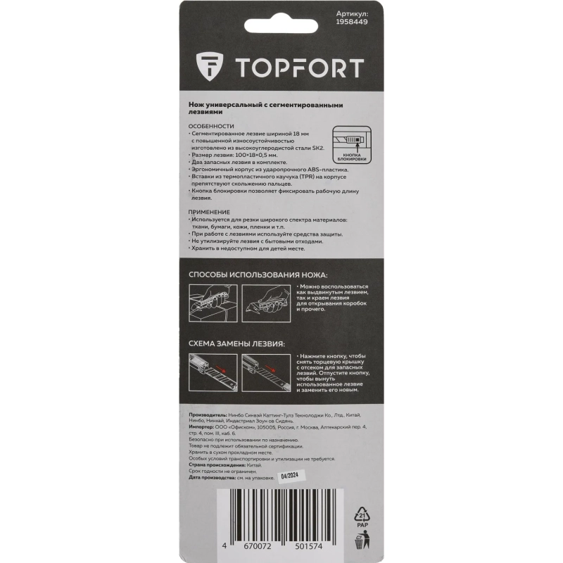Нож универсальный мультифункц. Topfort 18мм блок.сист.,ABS+TPR,2 зап.лезв