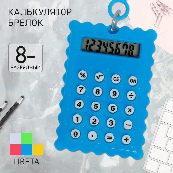 Калькулятор - брелок &laquo;Печенье&raquo; 8-разрядный, МИКС