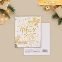 Открытка с новым годом на акварельном картоне «Счастья в Новом году», тиснение, 10.7 х 8.8 см