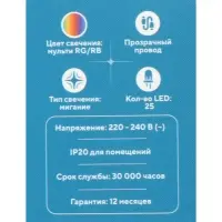 Гирлянда &laquo;Нить&raquo; 2.5 м, IP20, прозрачная нить, 25 LED, свечение RG/RB, мигание, 220 В