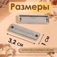 Набор нашивок из металла «Hand made», 3,2 × 1 см, 10 шт, цвет серебряный