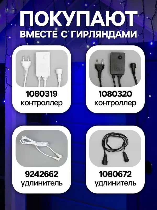 Гирлянда &laquo;Бахрома&raquo; 3&times;0.6 м, IP44, УМС, тёмная нить, 160 LED, свечение синее, мерцание белым, 220 В
