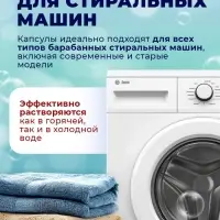 Капсулы для стирки Мой Выбор &laquo;Весенние цветы&raquo; 30 шт. по 8 г дой-пак