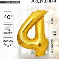 Воздушный шар фольгированный 40" &laquo;Цифра 4&raquo;