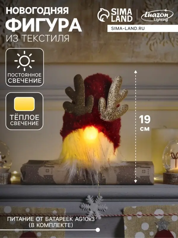 Светодиодная фигура &laquo;Гном красный&raquo; 12&times;19&times;12 см, текстиль, от батареек AG10&times;3, свечение тёплое белое