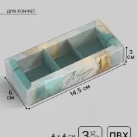 Коробка под 3 конфеты с ячейками &laquo;Текстура&raquo;, 14.5&times;6&times;3 см