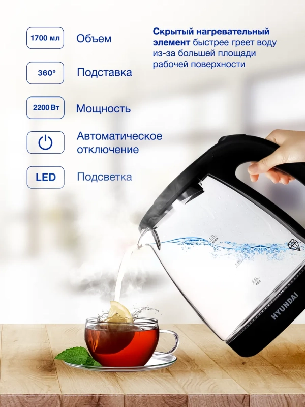 Чайник HYK-G1001 1,7л 2200Вт черный (стекло) Чайник HYK-G1001 1,7л 2200Вт черный (стекло)