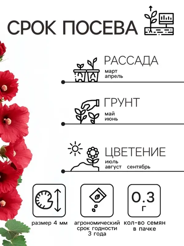 Семена   Шток-роза Индийская весна, смесь сортов , 0,3г