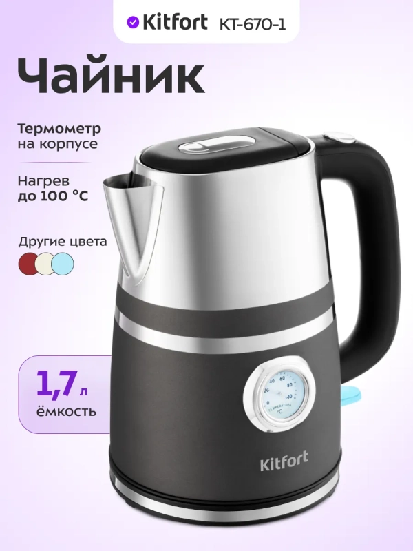 Чайник электрический металлический КТ-670 - 1.7 л
