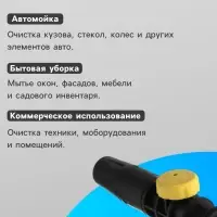 Пенная насадка для минимойки, объем 750 мл