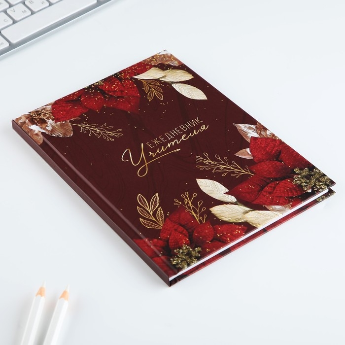 Ежедневник А5, 80 л, твердая обложка &laquo;Учителю: Учитель бордовый&raquo;