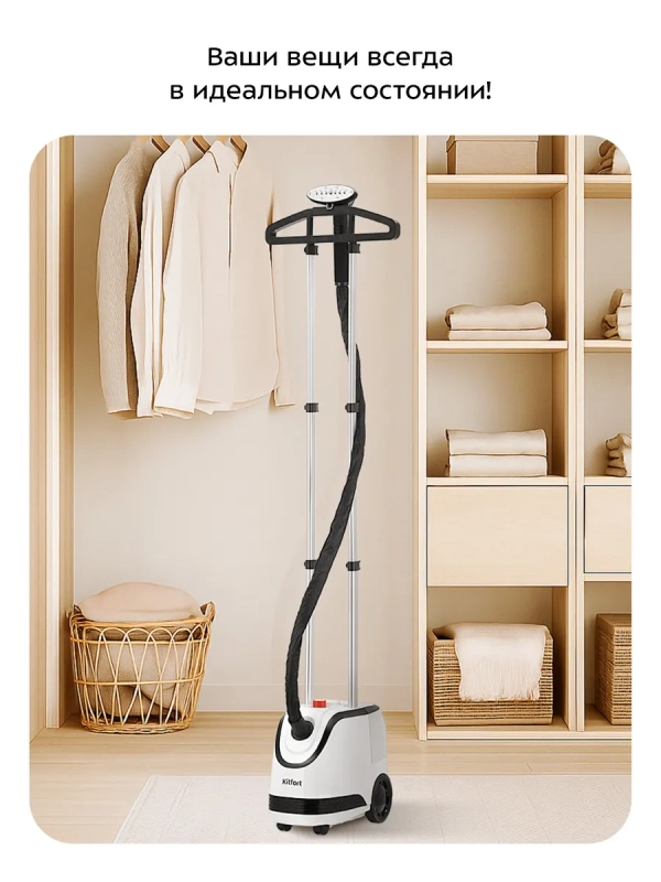Отпариватель напольный для одежды КТ-9301 - 2000 Вт