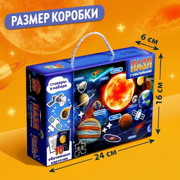 Обучающий пазл «Солнечная система», с наклейками и карточками
