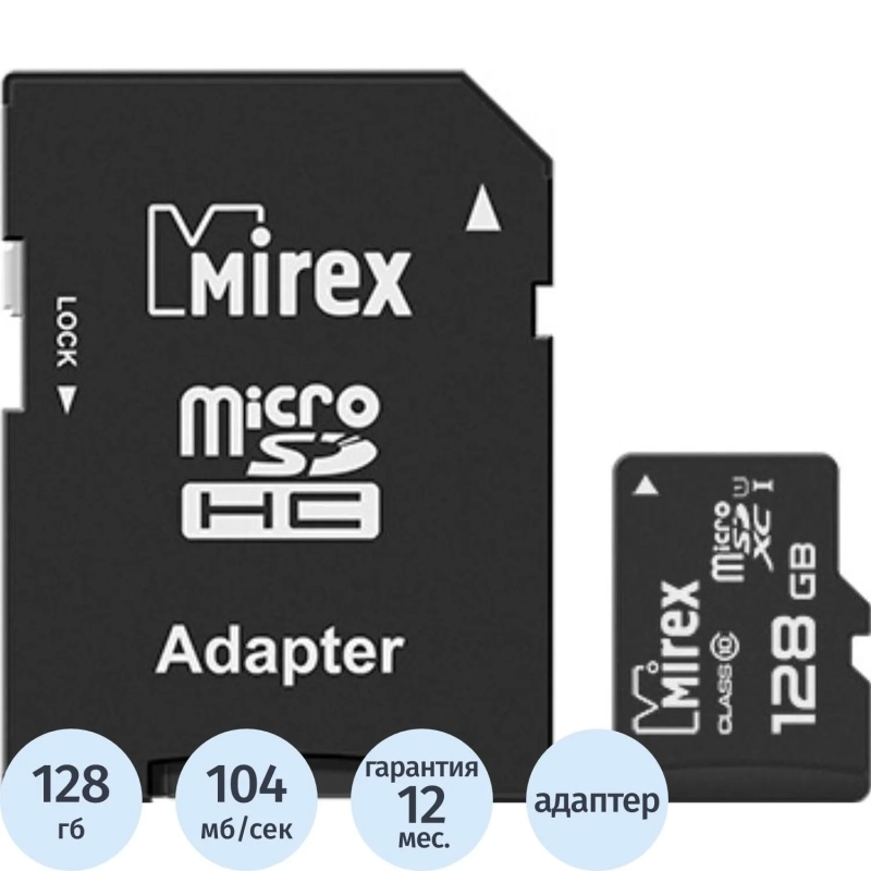 Карта памяти Mirex microSDХC с адап 128Gb/UHS-I/U1/class 10(13613-AD10S128)